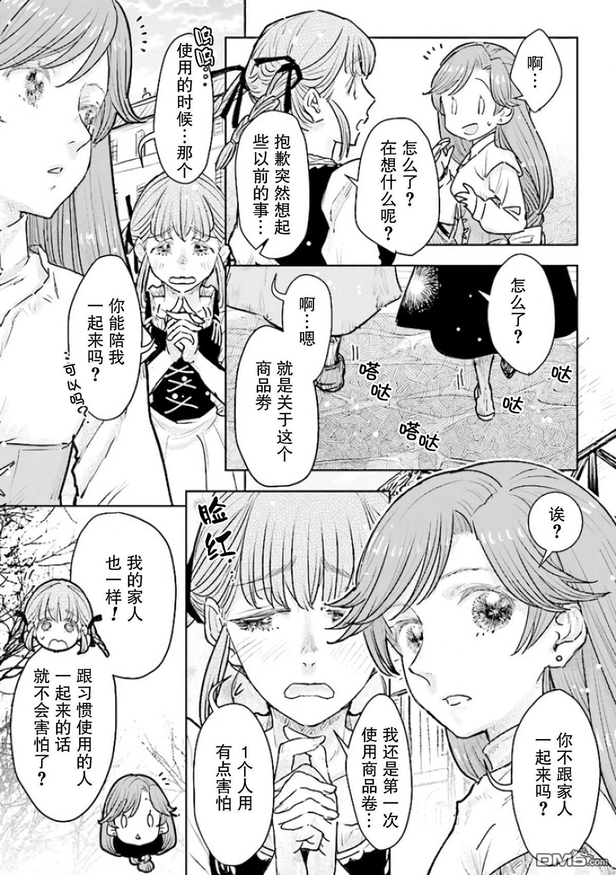 从贵族变成平民、还被解除婚约！ 第21话 第3页
