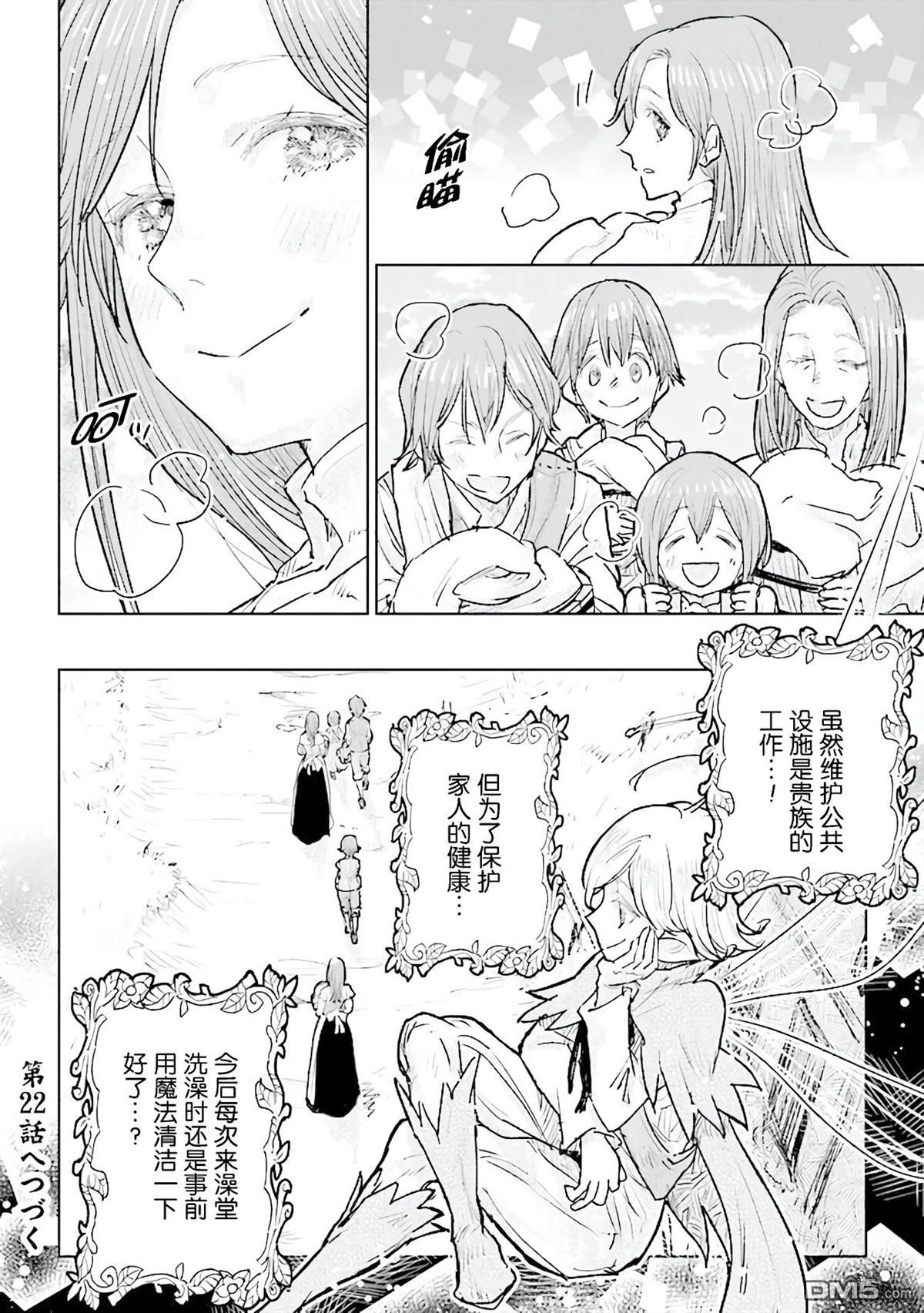 从贵族变成平民、还被解除婚约！ 第21话 第30页