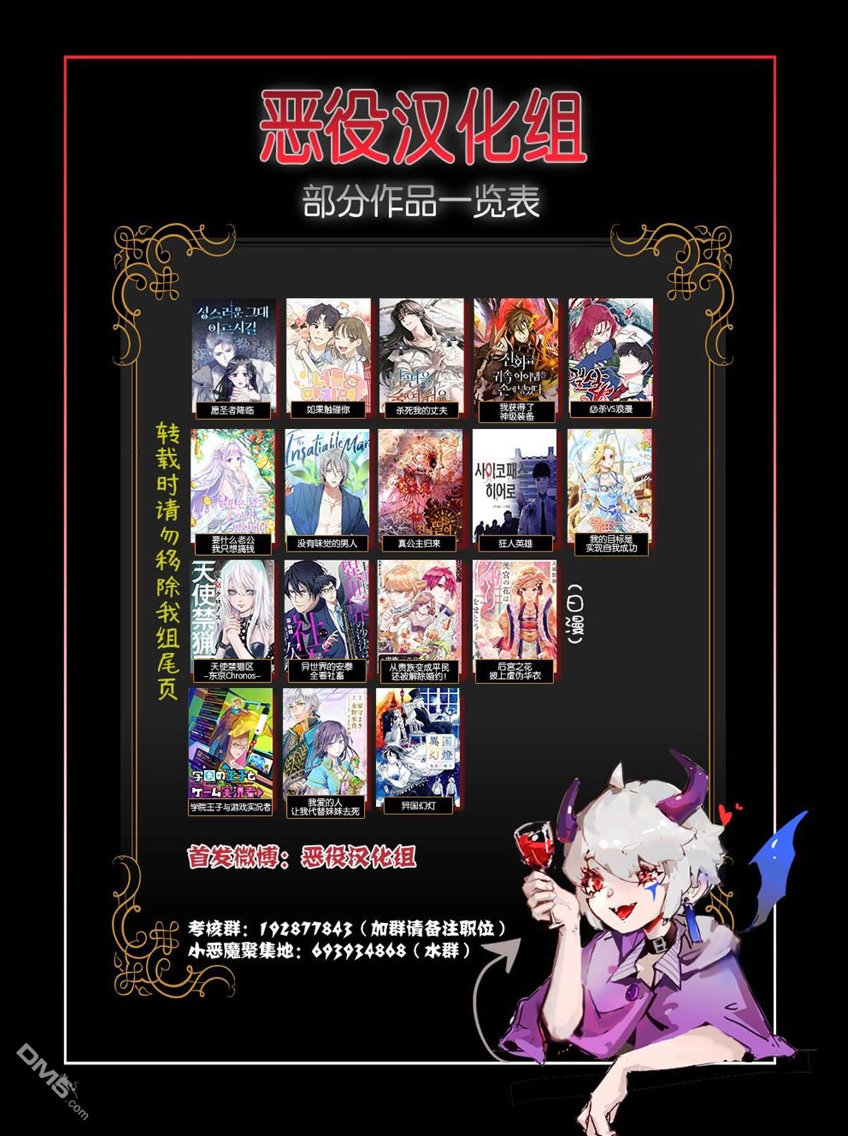 从贵族变成平民、还被解除婚约！ 第21话 第31页