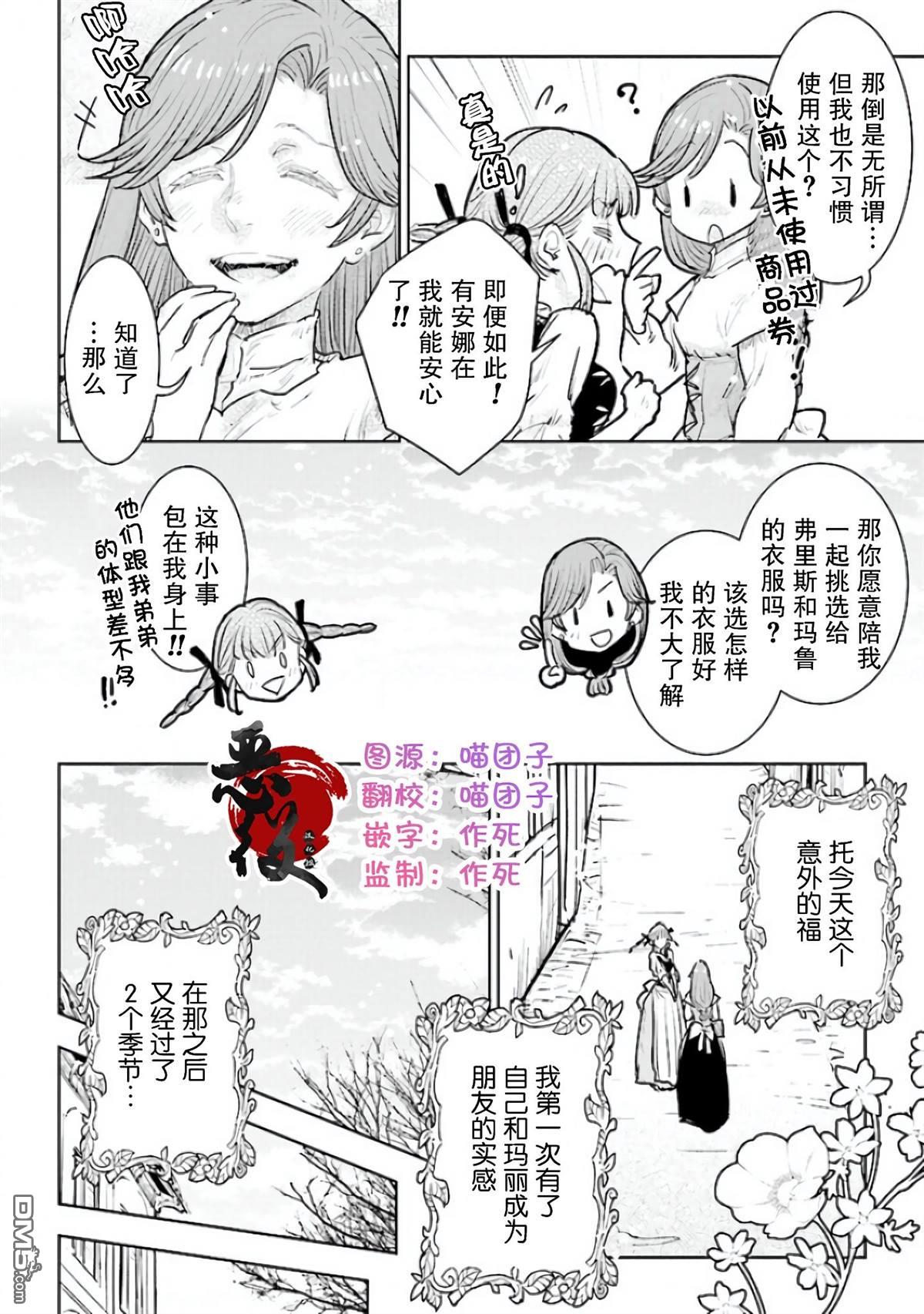 从贵族变成平民、还被解除婚约！ 第21话 第4页
