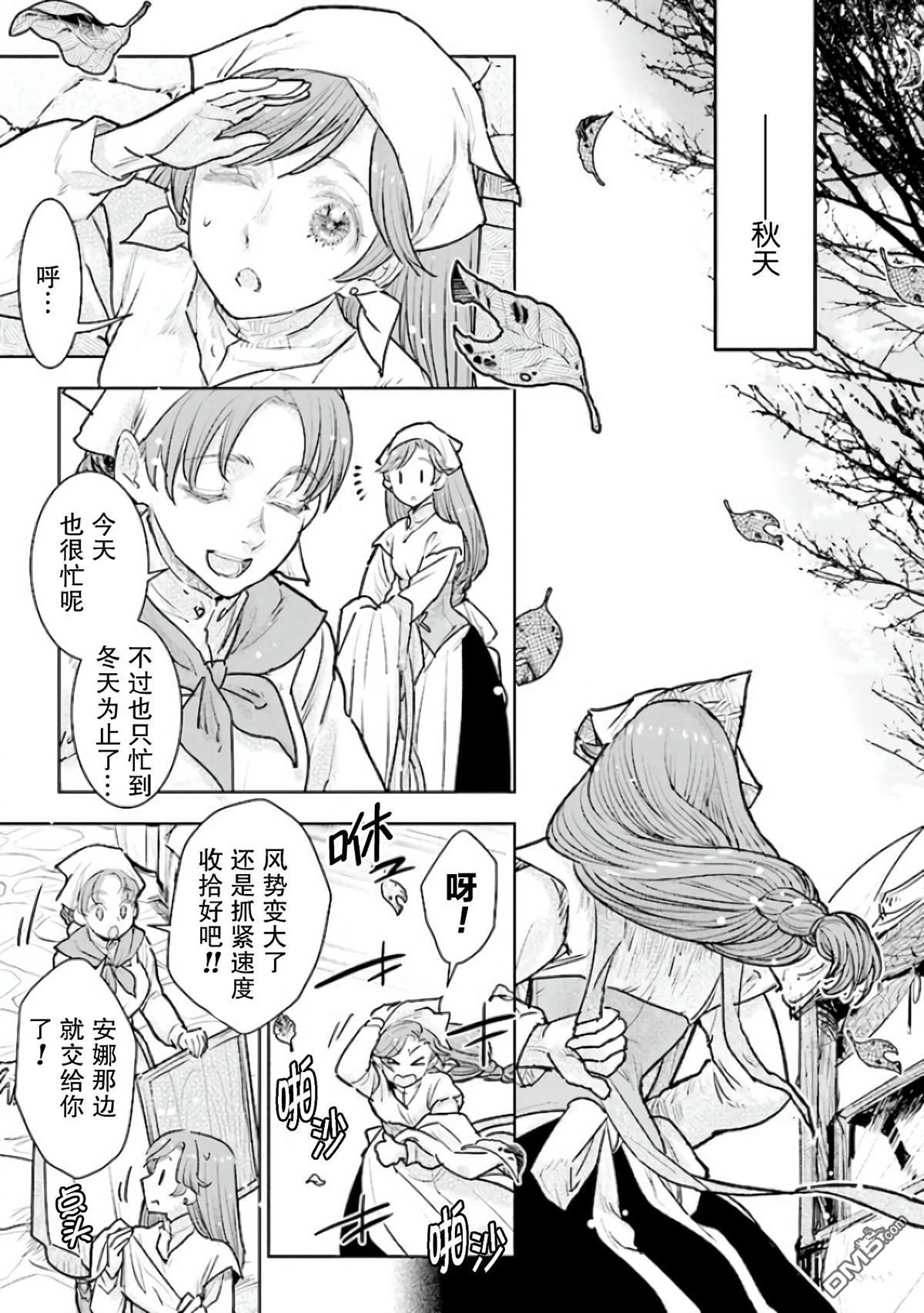 从贵族变成平民、还被解除婚约！ 第21话 第5页