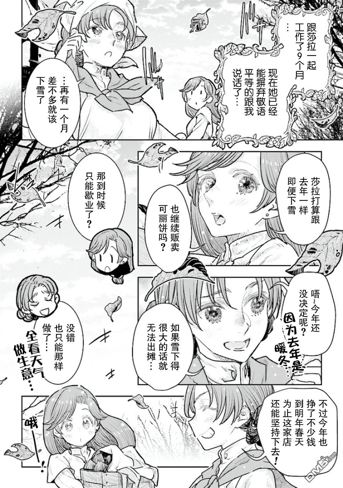 从贵族变成平民、还被解除婚约！ 第21话 第6页