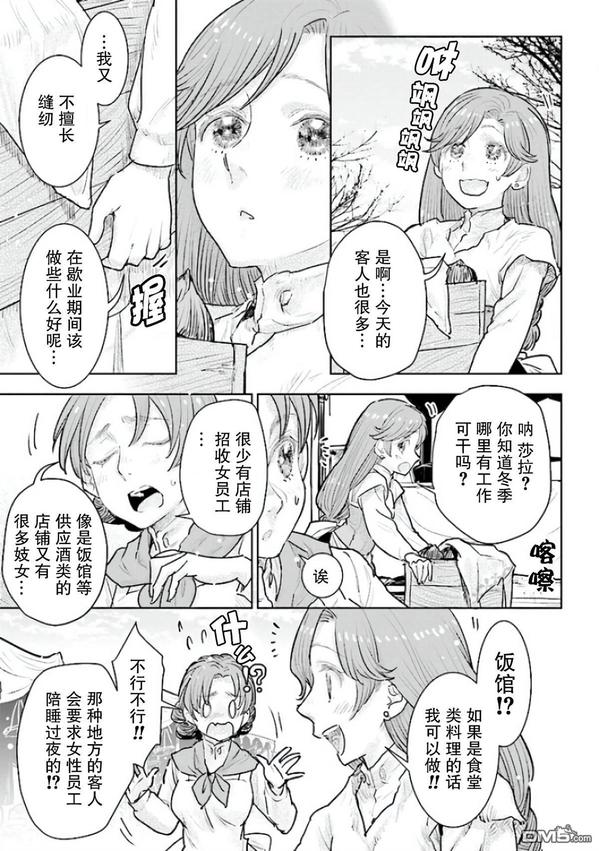 从贵族变成平民、还被解除婚约！ 第21话 第7页