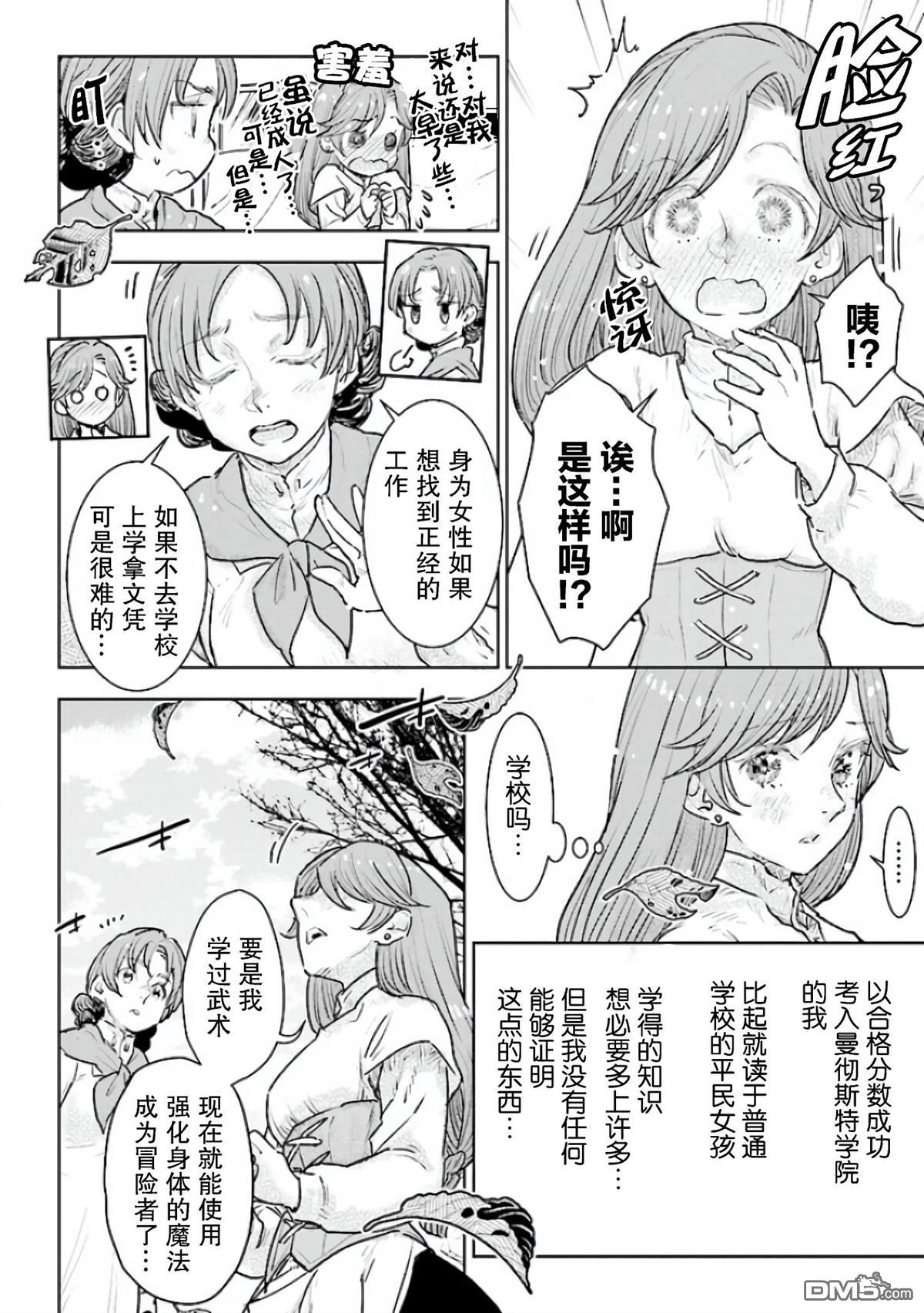 从贵族变成平民、还被解除婚约！ 第21话 第8页