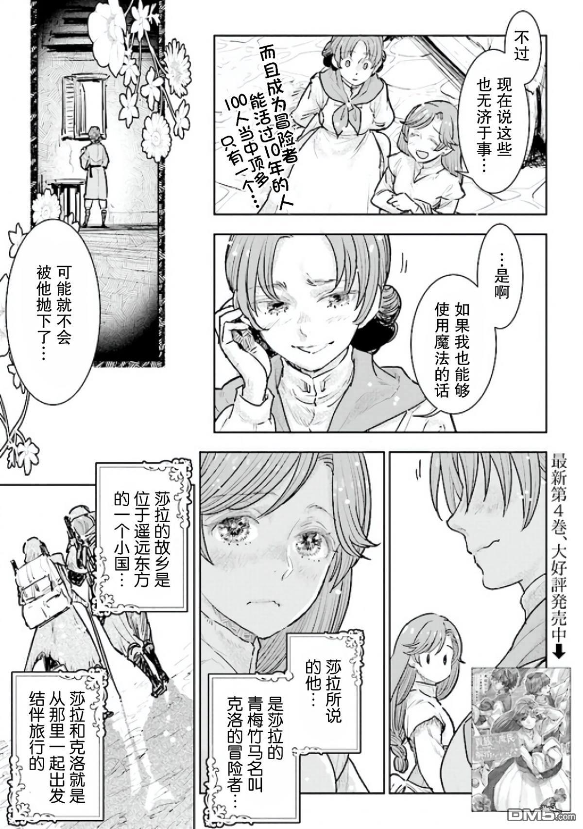 从贵族变成平民、还被解除婚约！ 第21话 第9页