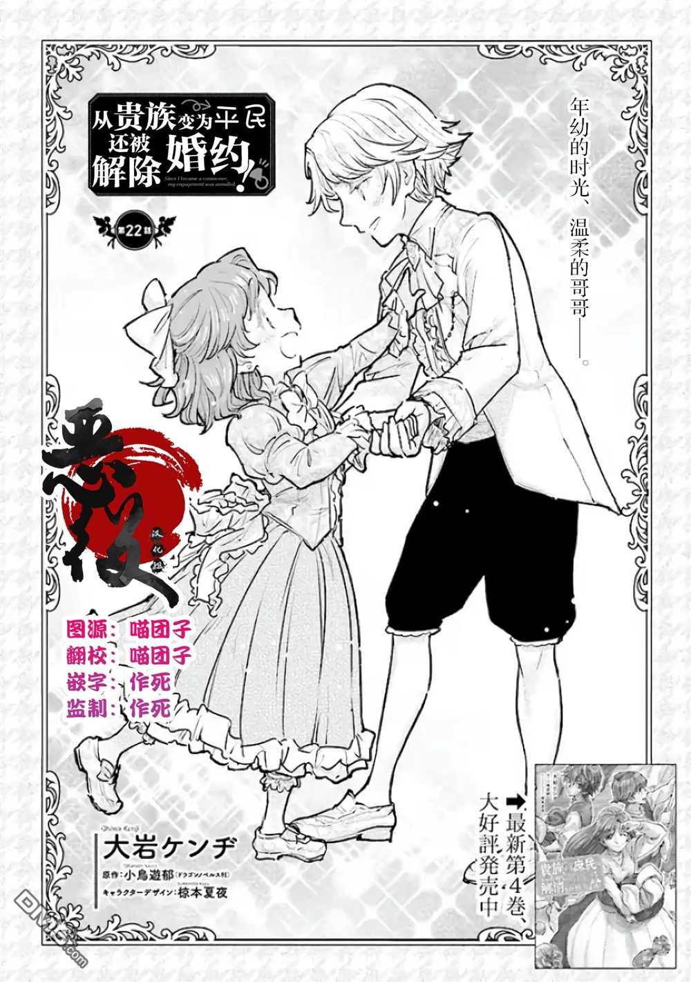 从贵族变成平民、还被解除婚约！ 第22话 第1页