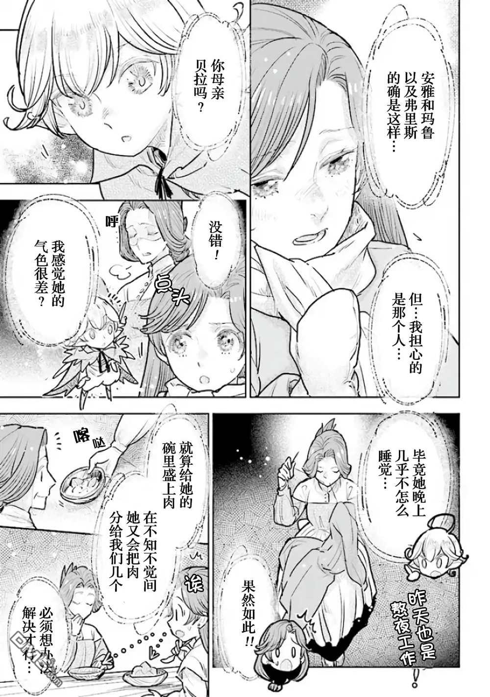 从贵族变成平民、还被解除婚约！ 第22话 第11页