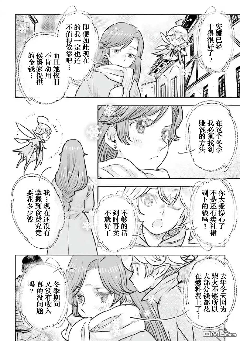 从贵族变成平民、还被解除婚约！ 第22话 第12页