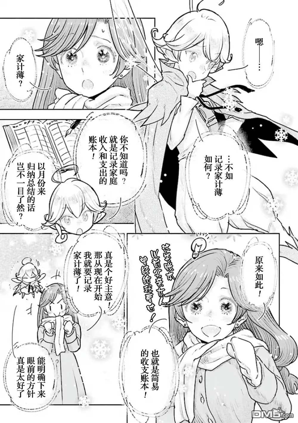 从贵族变成平民、还被解除婚约！ 第22话 第13页