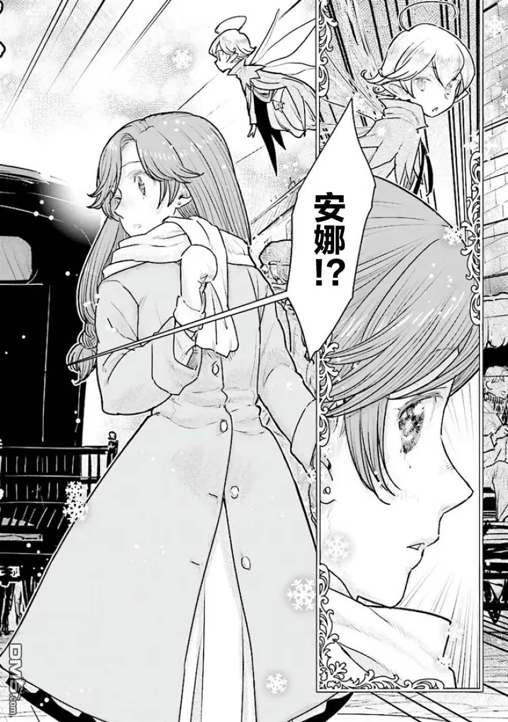 从贵族变成平民、还被解除婚约！ 第22话 第14页