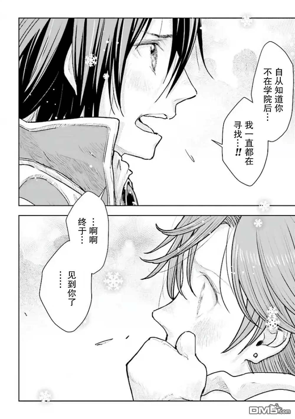 从贵族变成平民、还被解除婚约！ 第22话 第16页