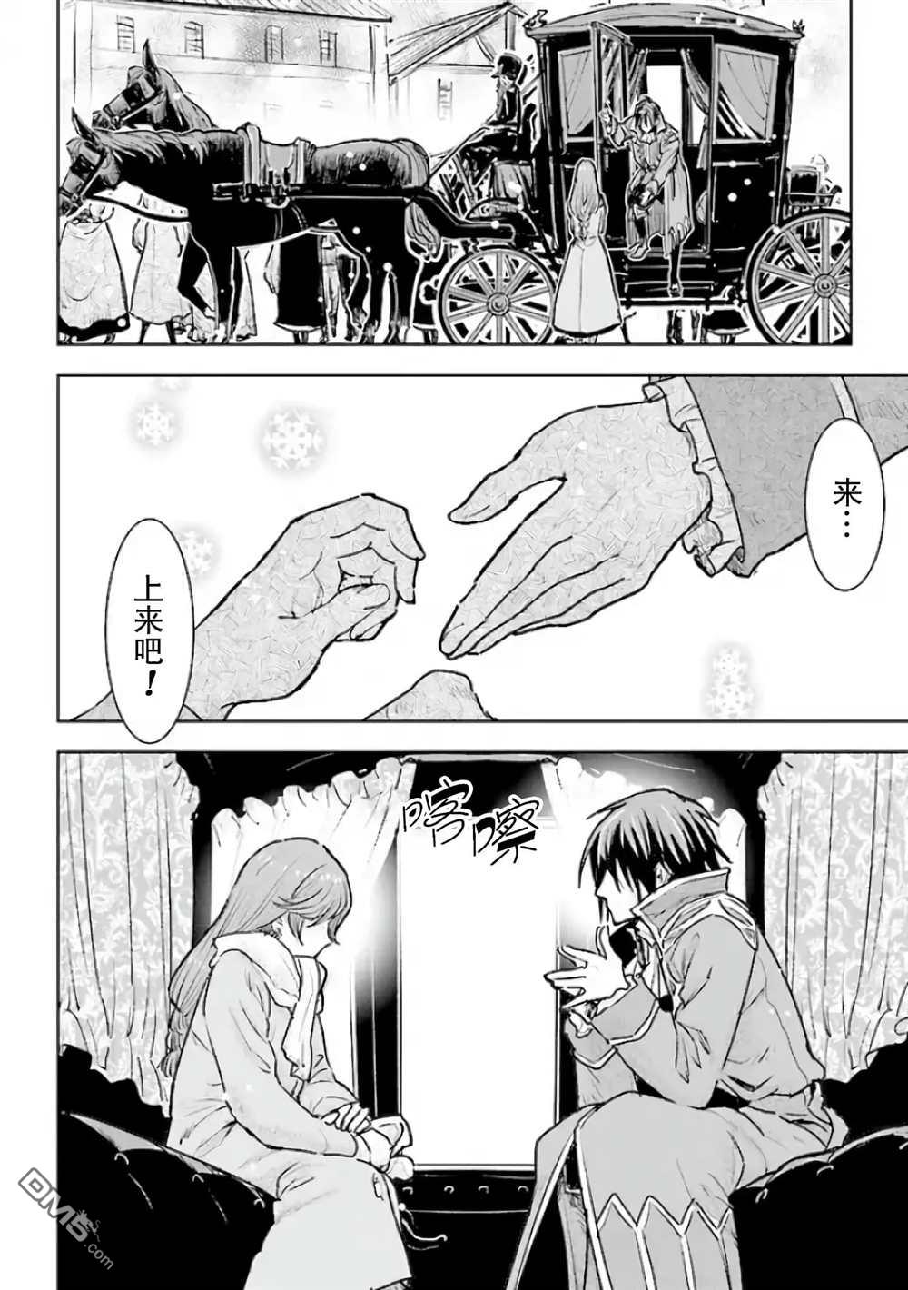 从贵族变成平民、还被解除婚约！ 第22话 第18页