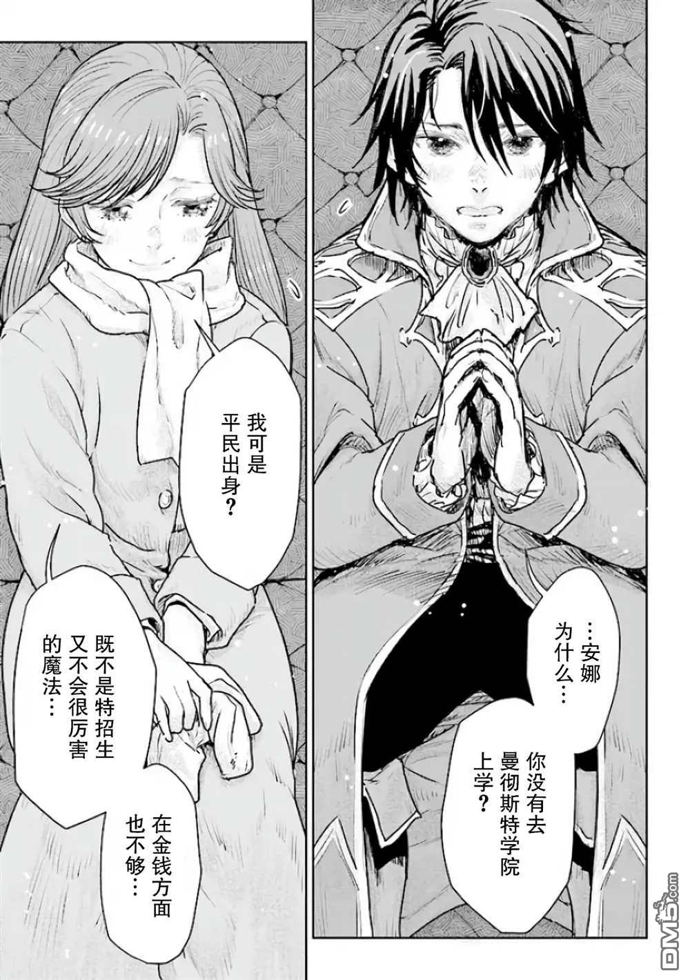 从贵族变成平民、还被解除婚约！ 第22话 第19页