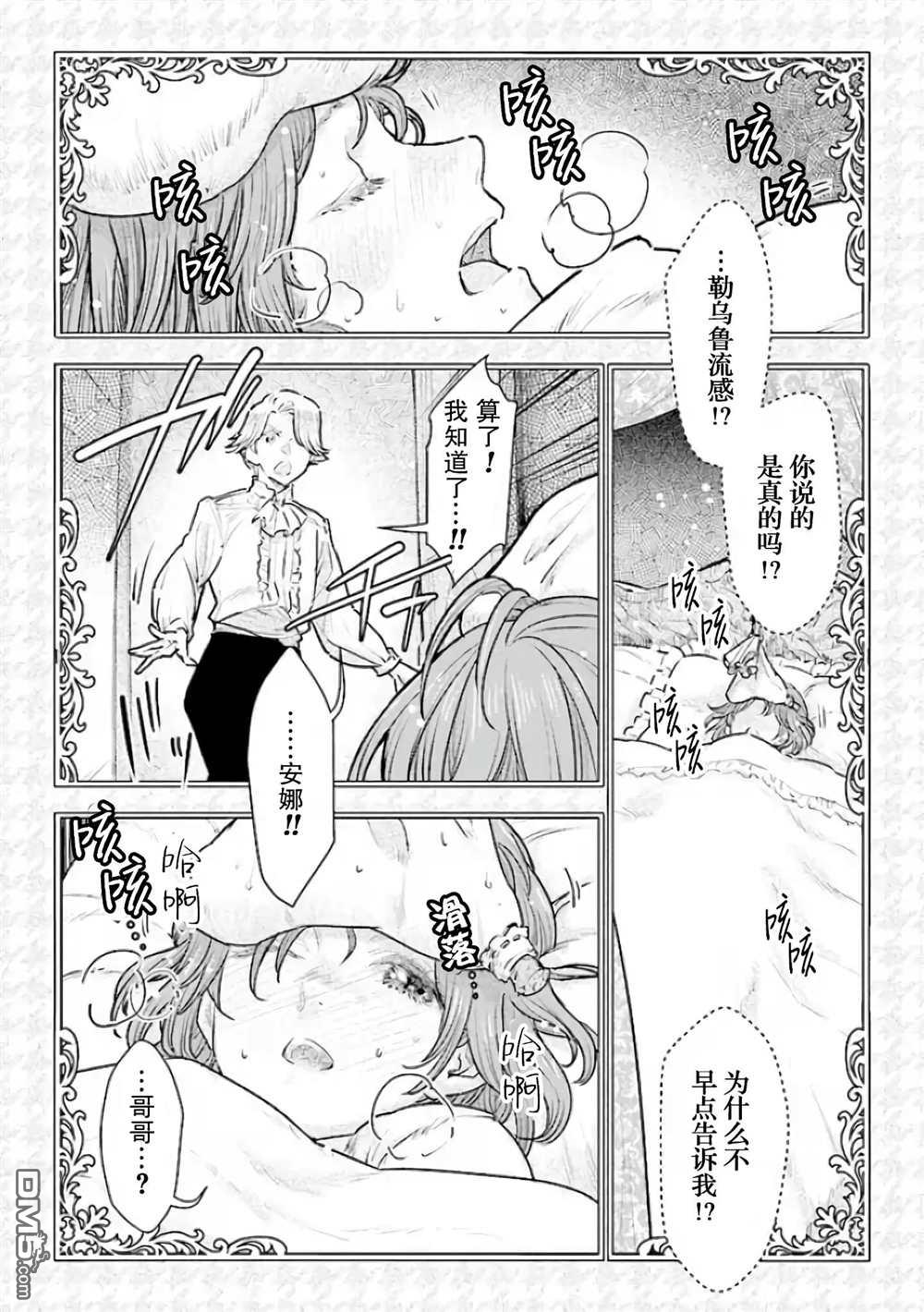 从贵族变成平民、还被解除婚约！ 第22话 第2页