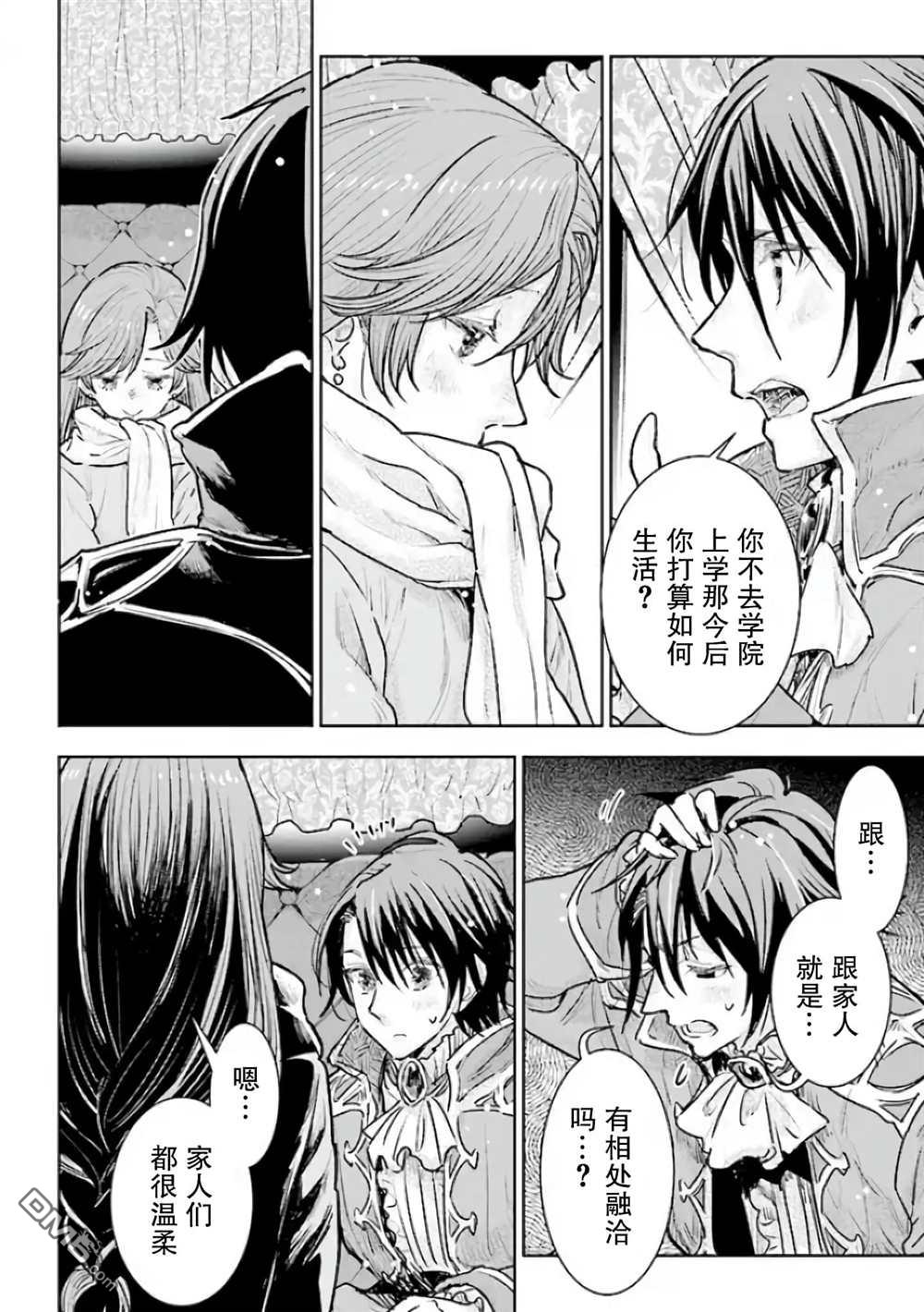 从贵族变成平民、还被解除婚约！ 第22话 第20页