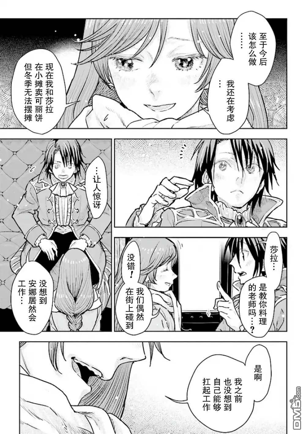 从贵族变成平民、还被解除婚约！ 第22话 第21页