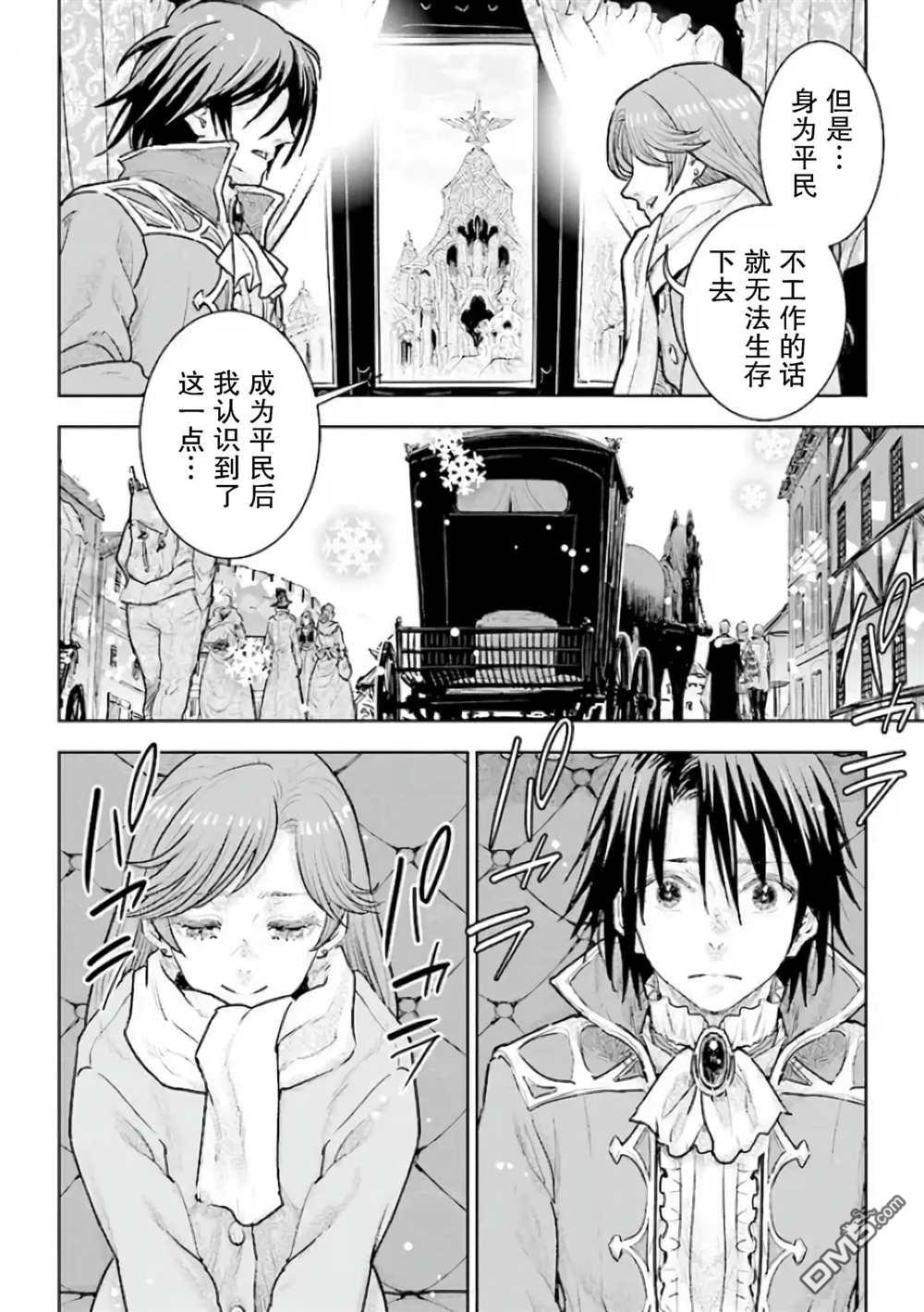 从贵族变成平民、还被解除婚约！ 第22话 第22页