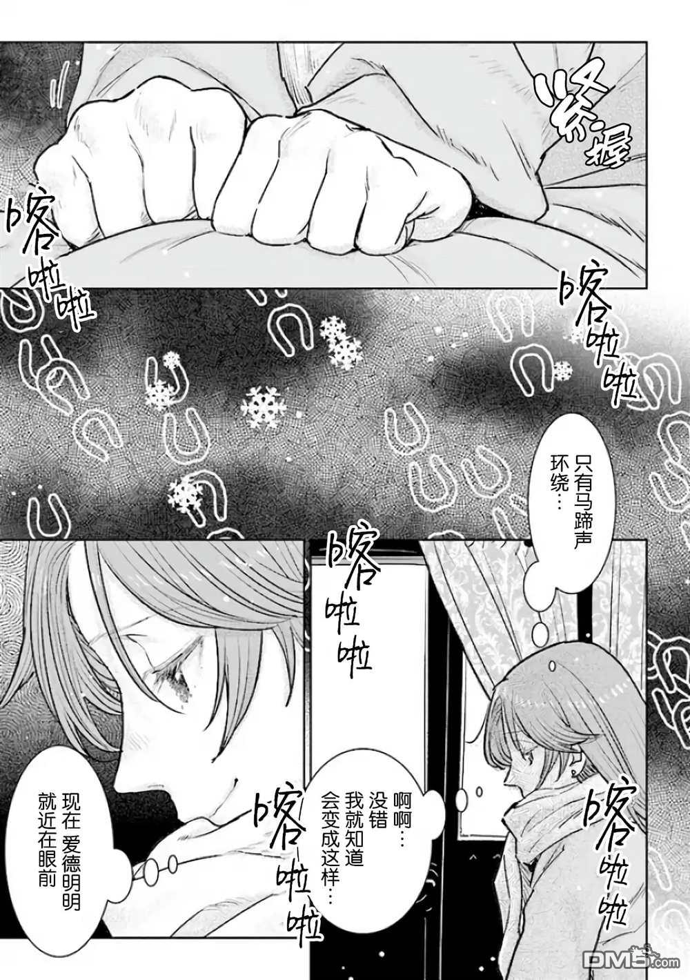 从贵族变成平民、还被解除婚约！ 第22话 第23页