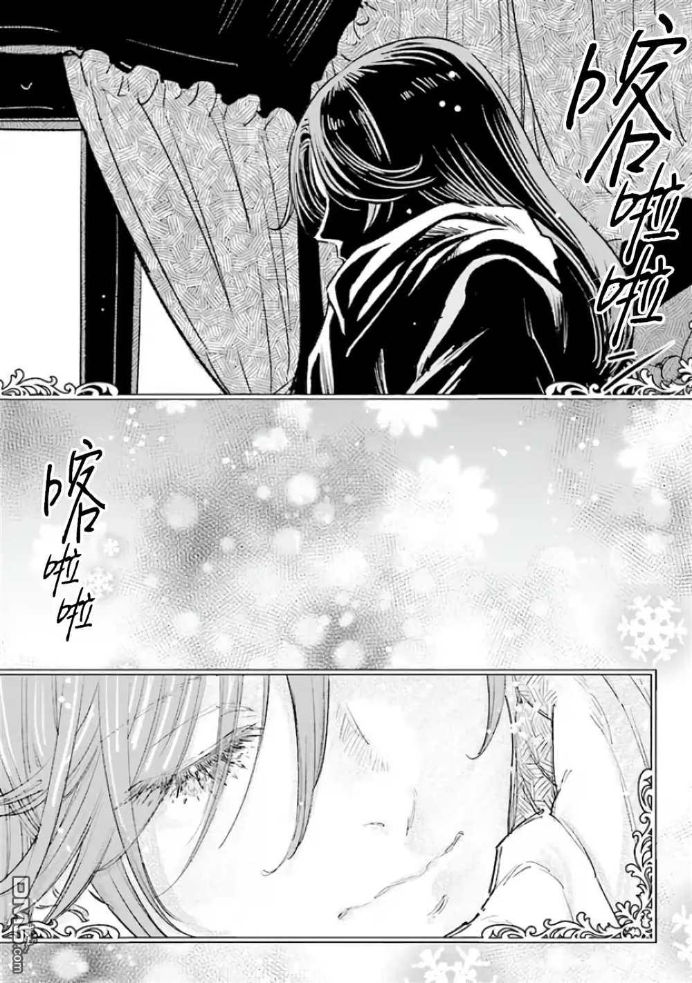 从贵族变成平民、还被解除婚约！ 第22话 第24页