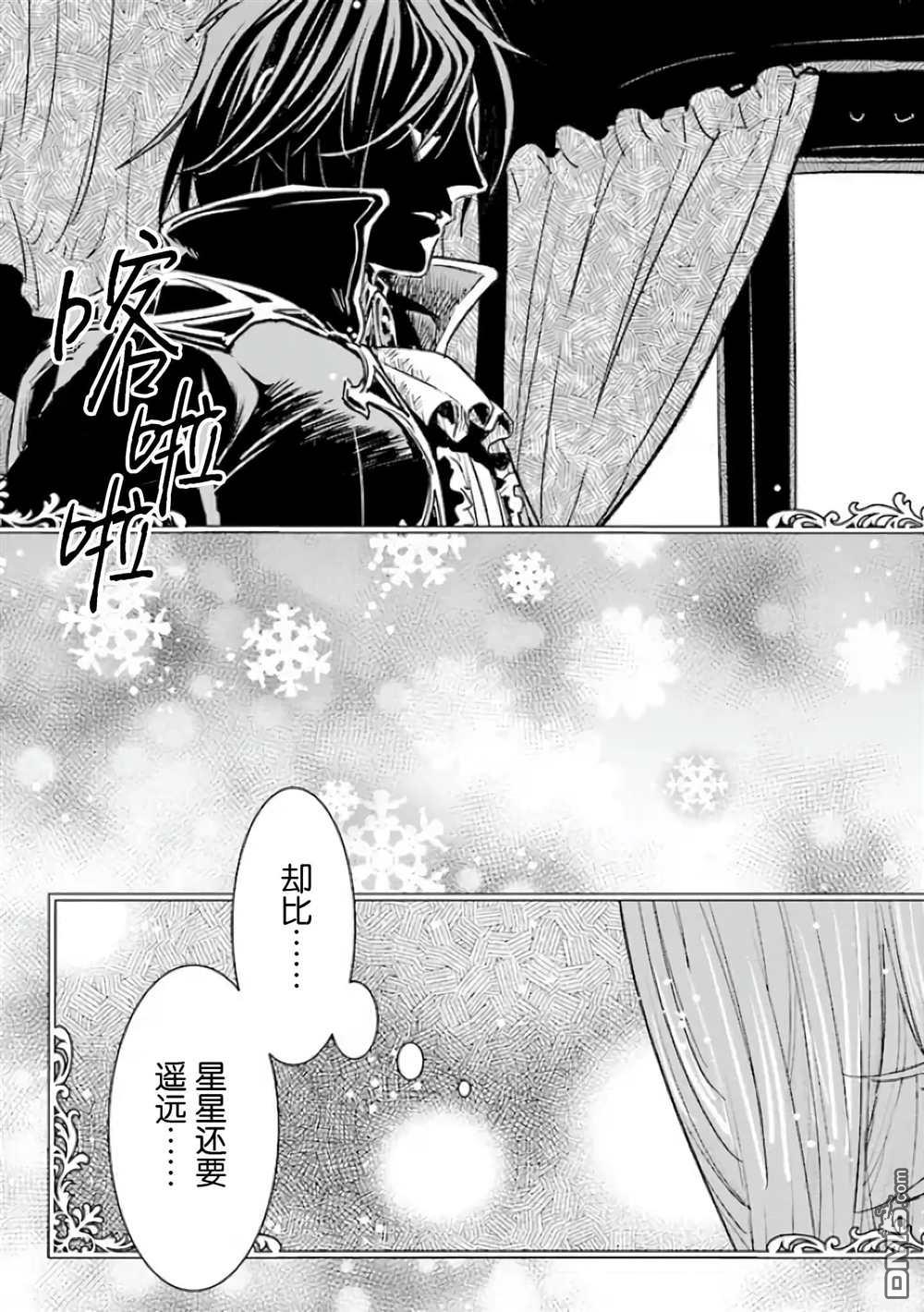 从贵族变成平民、还被解除婚约！ 第22话 第25页