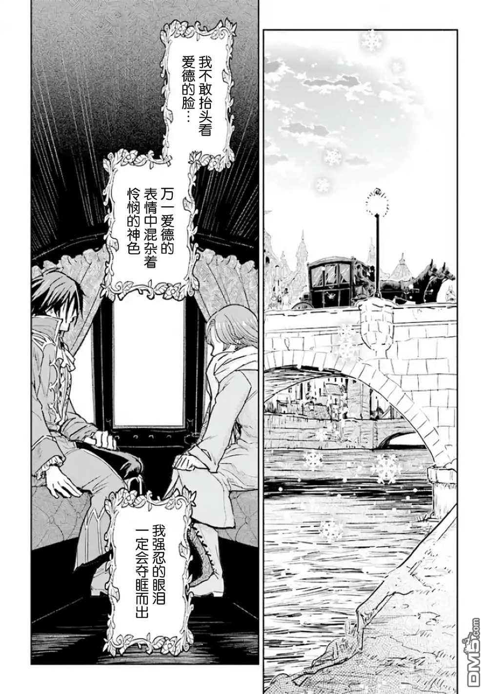 从贵族变成平民、还被解除婚约！ 第22话 第26页