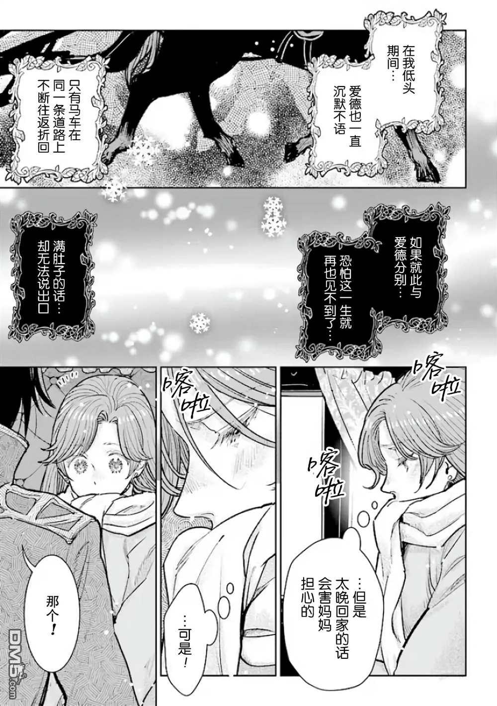 从贵族变成平民、还被解除婚约！ 第22话 第27页