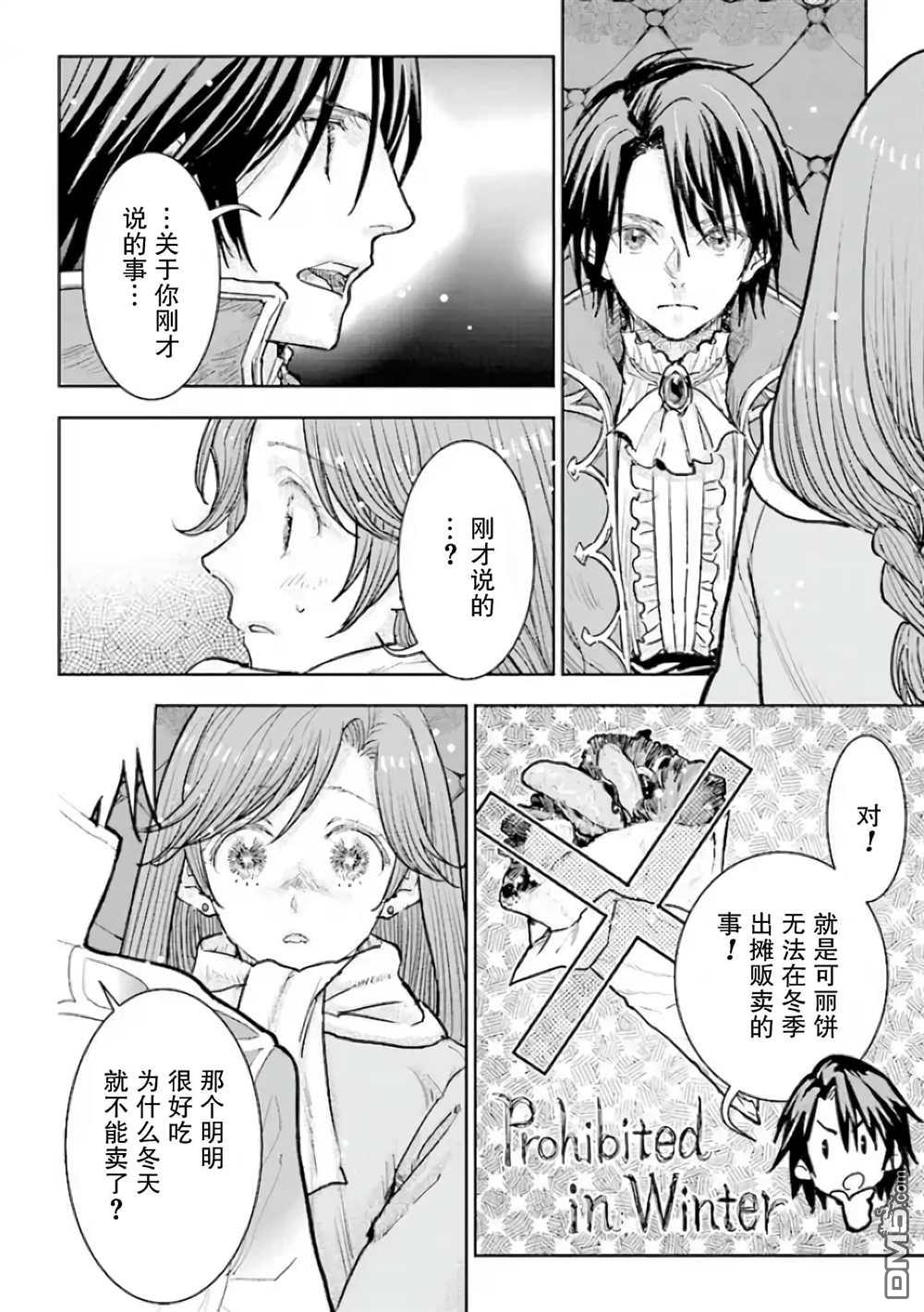 从贵族变成平民、还被解除婚约！ 第22话 第28页