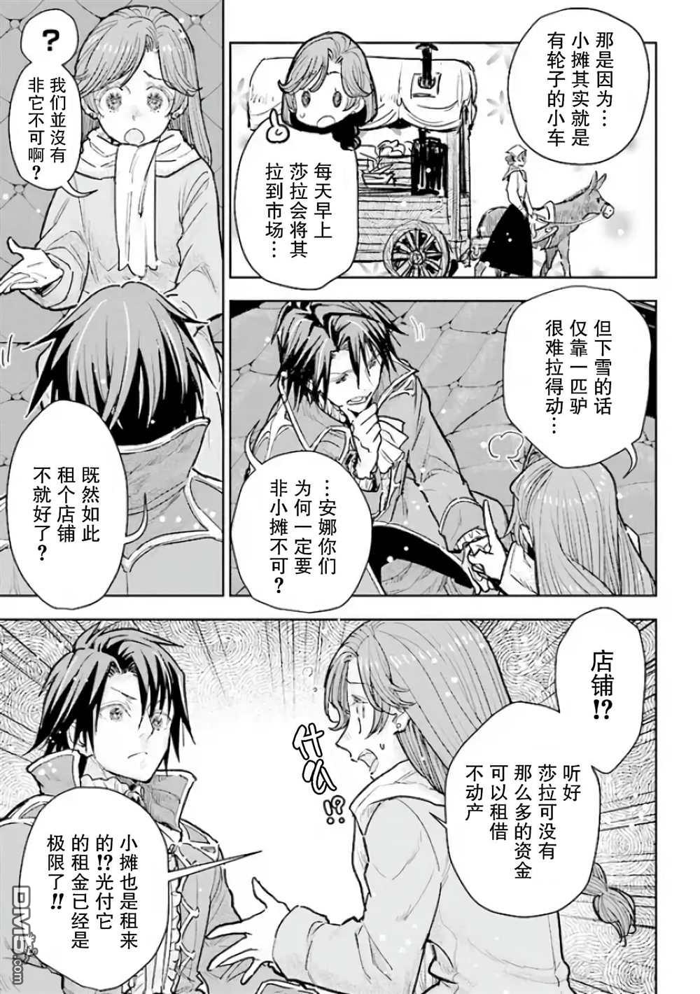 从贵族变成平民、还被解除婚约！ 第22话 第29页