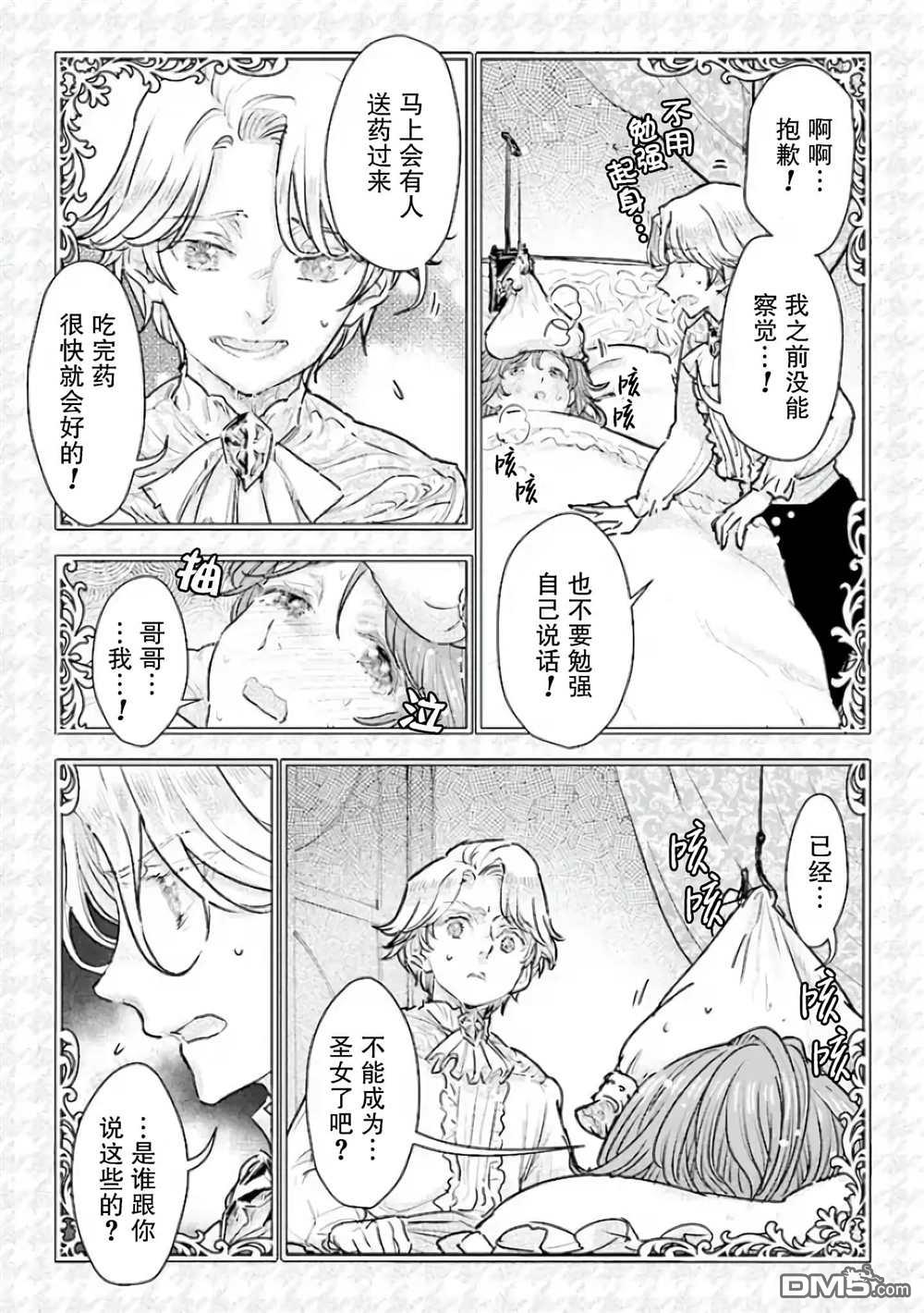 从贵族变成平民、还被解除婚约！ 第22话 第3页