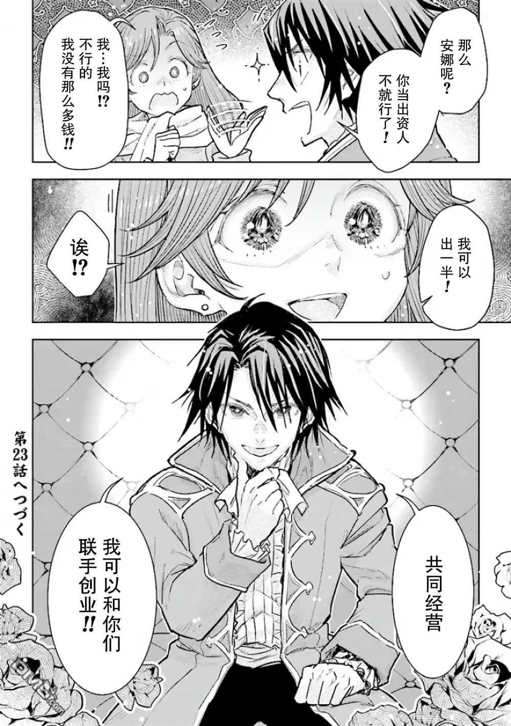 从贵族变成平民、还被解除婚约！ 第22话 第30页