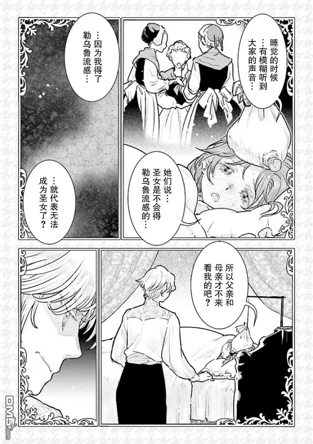 从贵族变成平民、还被解除婚约！ 第22话 第4页