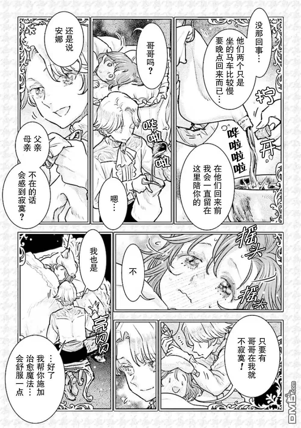 从贵族变成平民、还被解除婚约！ 第22话 第5页