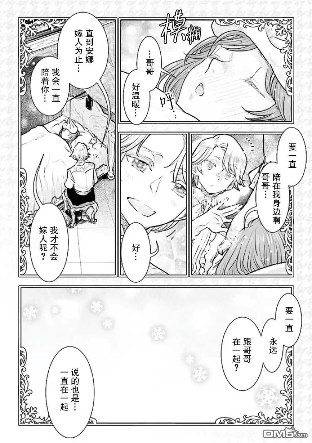 从贵族变成平民、还被解除婚约！ 第22话 第6页