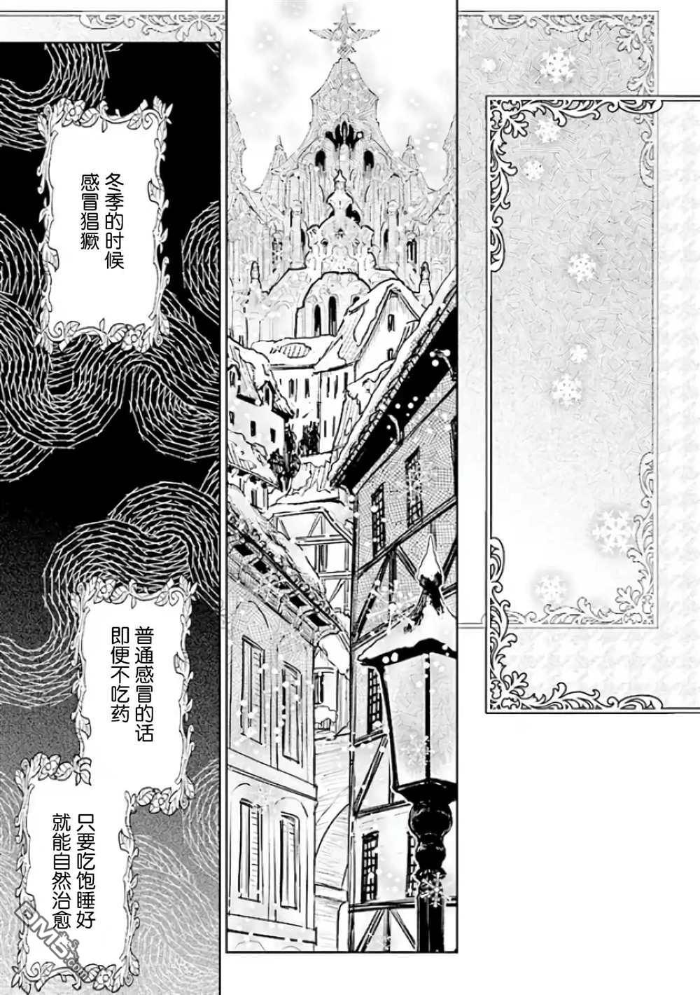 从贵族变成平民、还被解除婚约！ 第22话 第7页