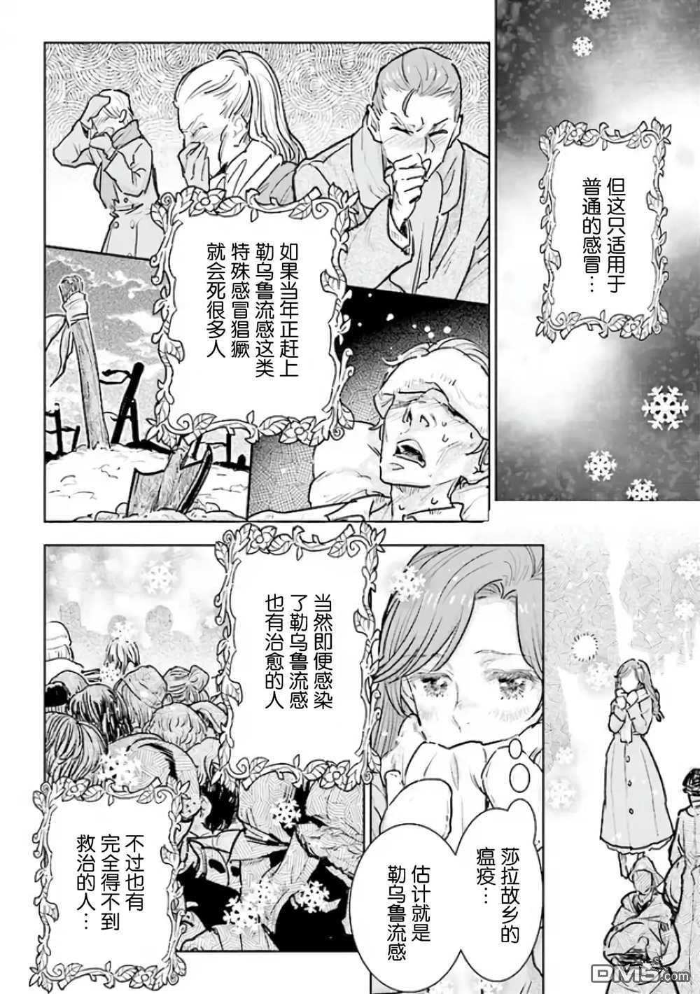 从贵族变成平民、还被解除婚约！ 第22话 第8页