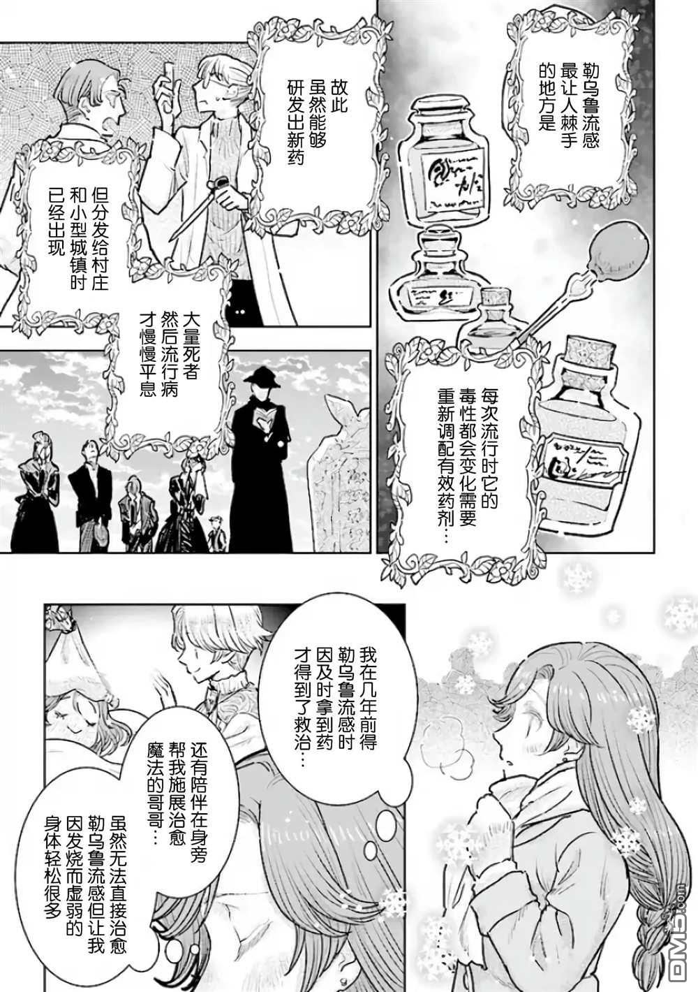 从贵族变成平民、还被解除婚约！ 第22话 第9页