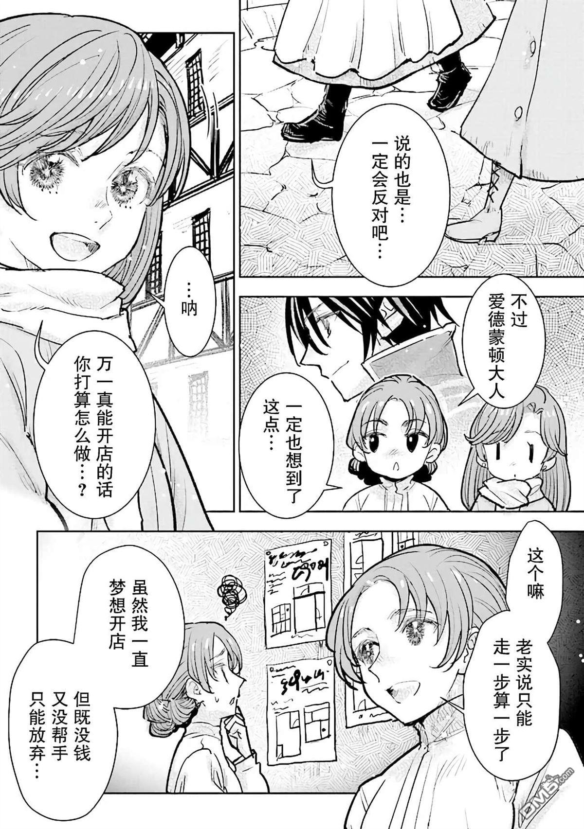 从贵族变成平民、还被解除婚约！ 第23话 第10页