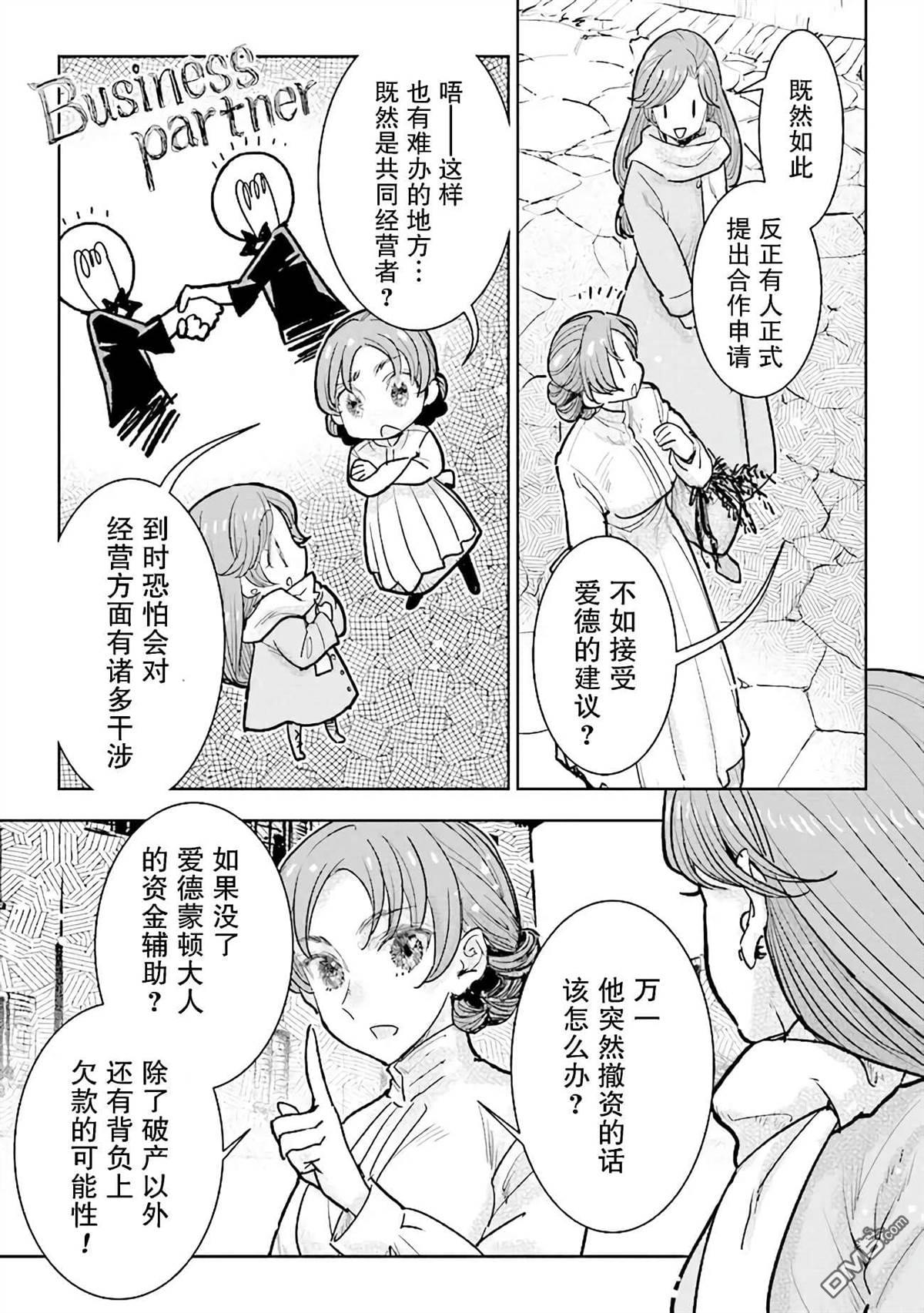 从贵族变成平民、还被解除婚约！ 第23话 第11页
