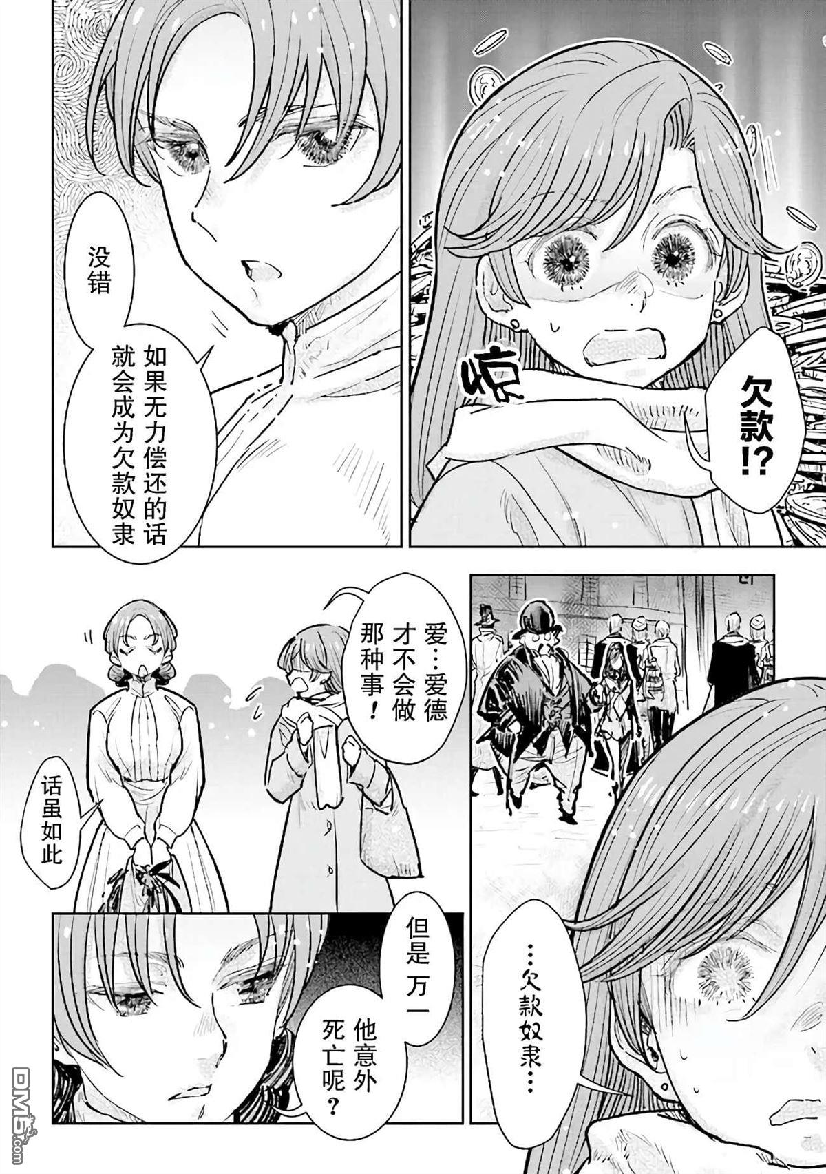 从贵族变成平民、还被解除婚约！ 第23话 第12页