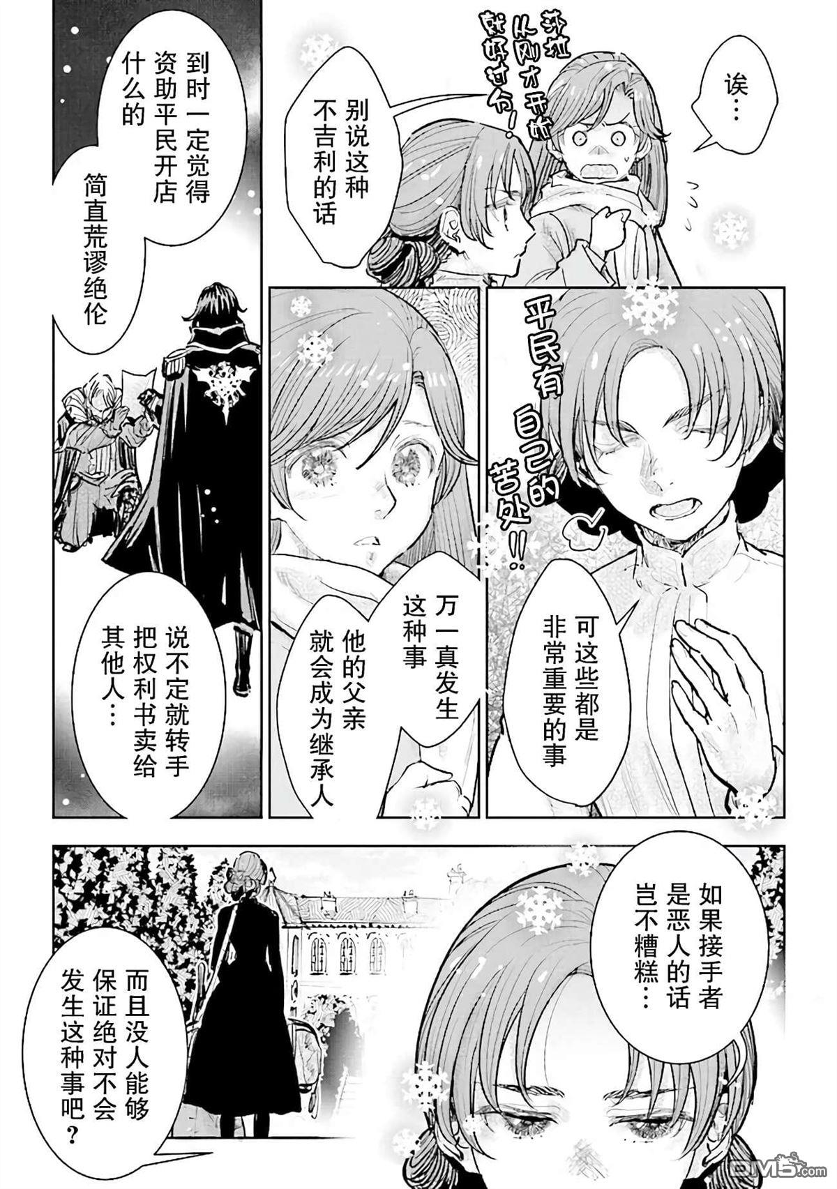 从贵族变成平民、还被解除婚约！ 第23话 第13页