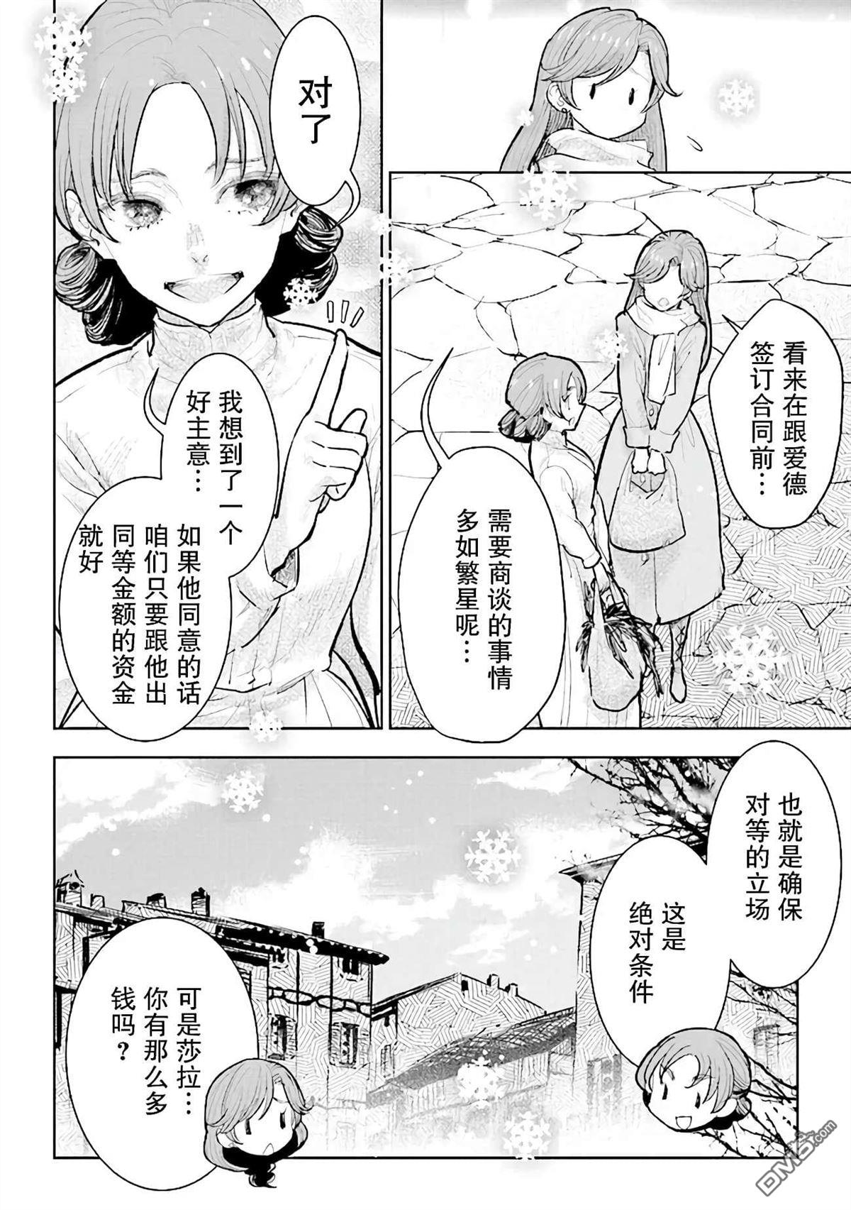 从贵族变成平民、还被解除婚约！ 第23话 第14页