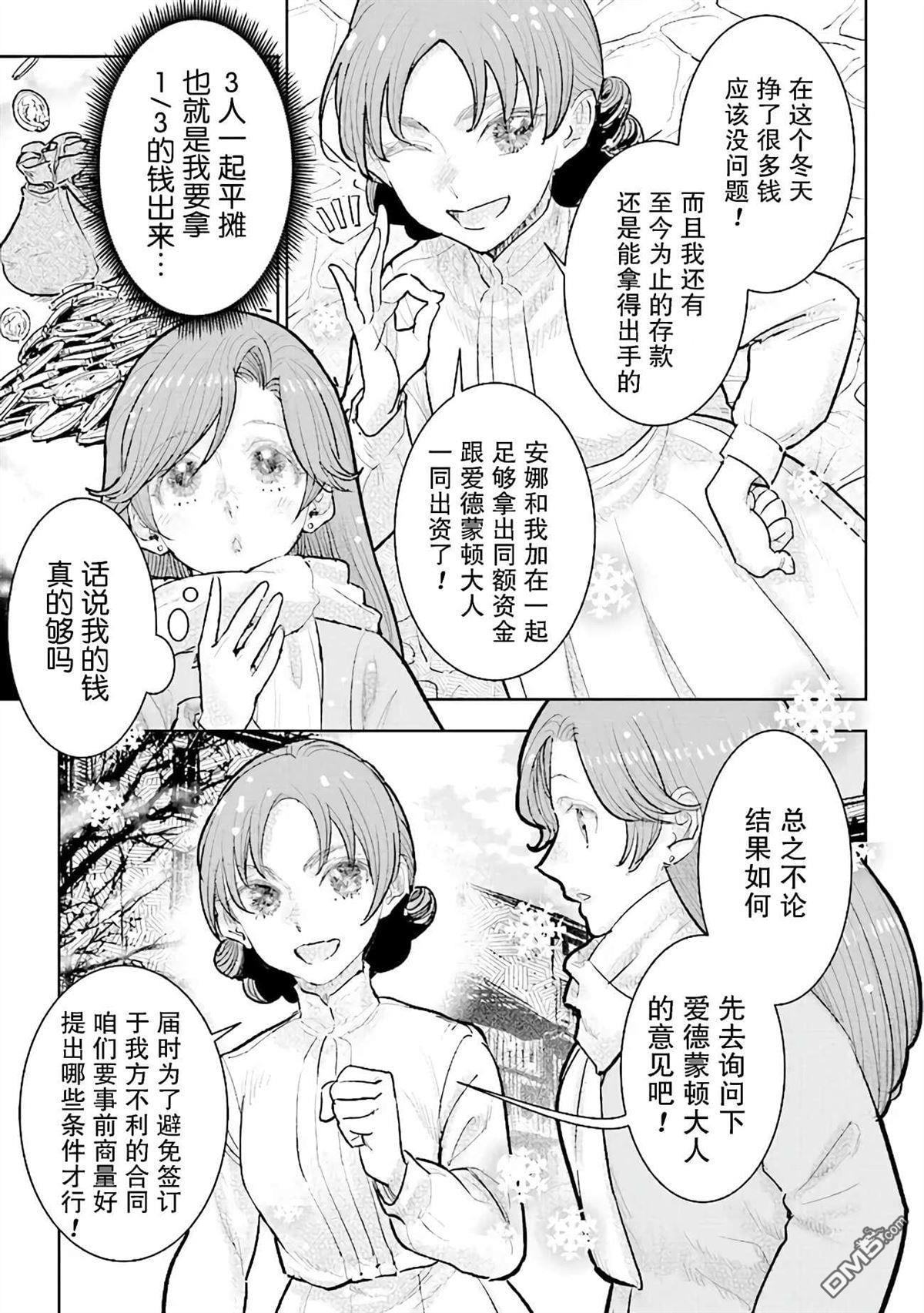 从贵族变成平民、还被解除婚约！ 第23话 第15页