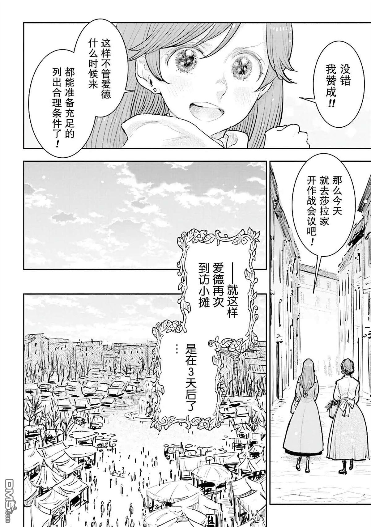 从贵族变成平民、还被解除婚约！ 第23话 第16页