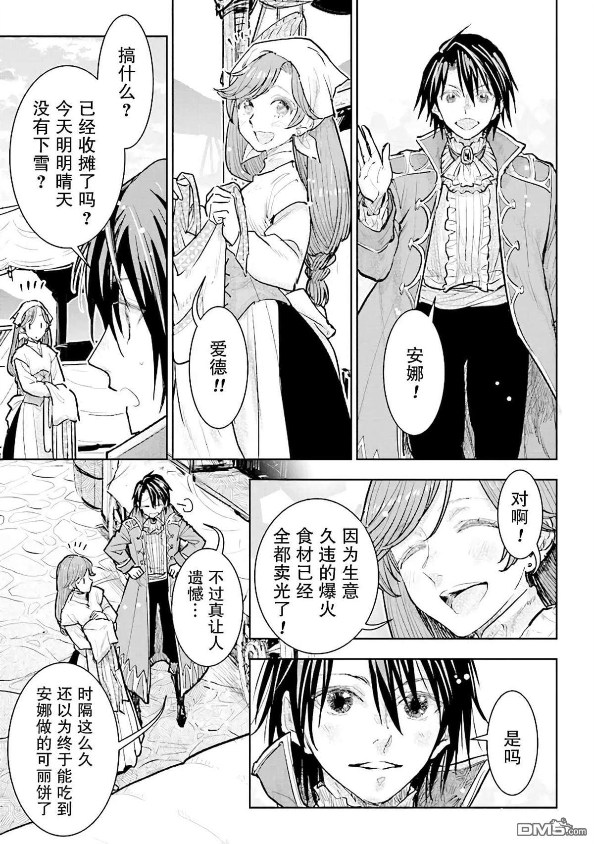 从贵族变成平民、还被解除婚约！ 第23话 第17页