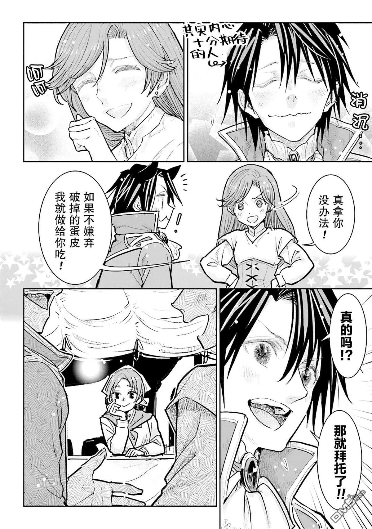 从贵族变成平民、还被解除婚约！ 第23话 第18页