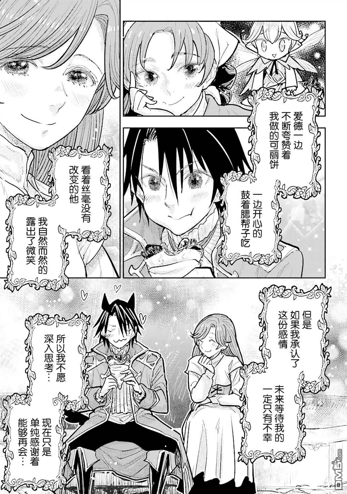 从贵族变成平民、还被解除婚约！ 第23话 第19页