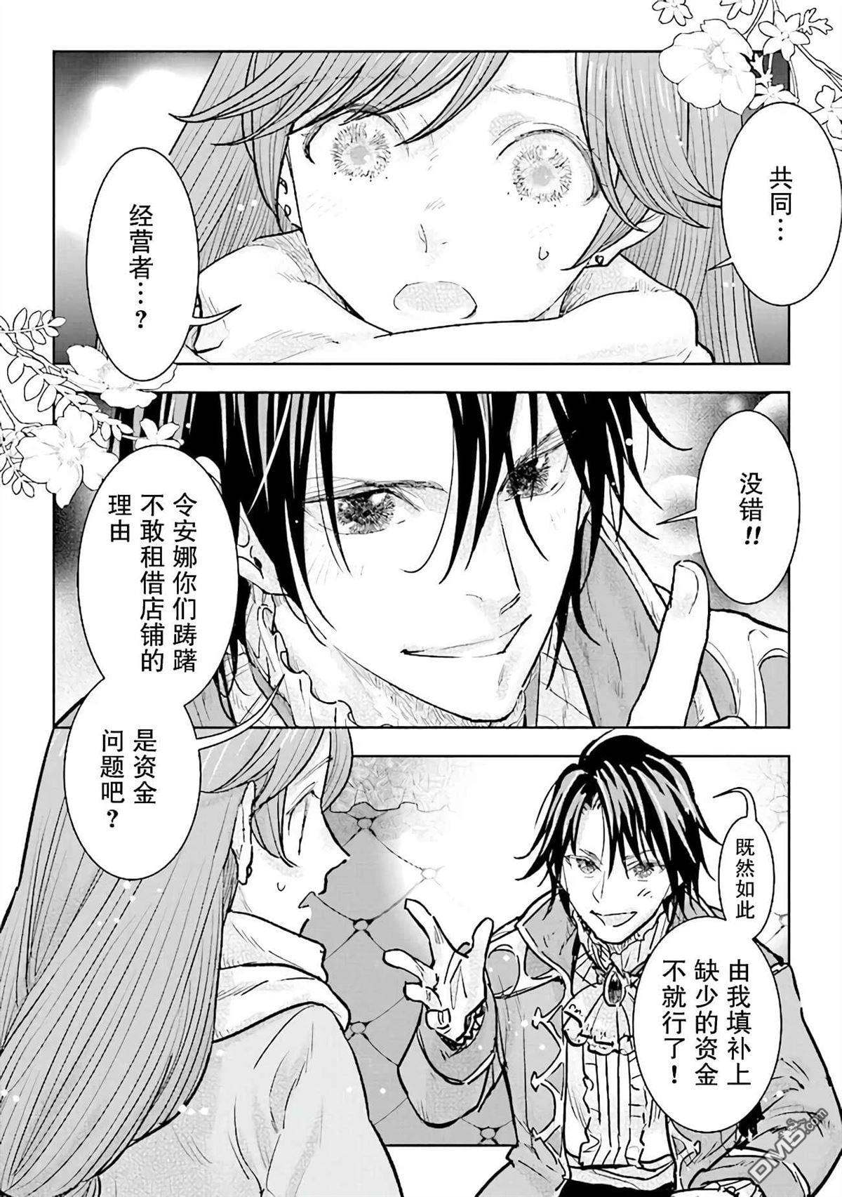 从贵族变成平民、还被解除婚约！ 第23话 第2页