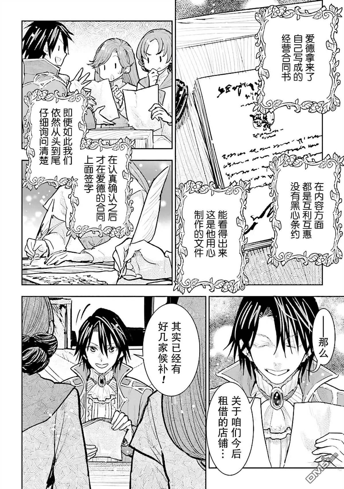 从贵族变成平民、还被解除婚约！ 第23话 第20页
