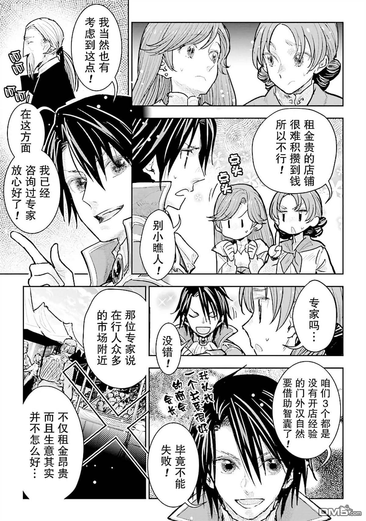 从贵族变成平民、还被解除婚约！ 第23话 第21页