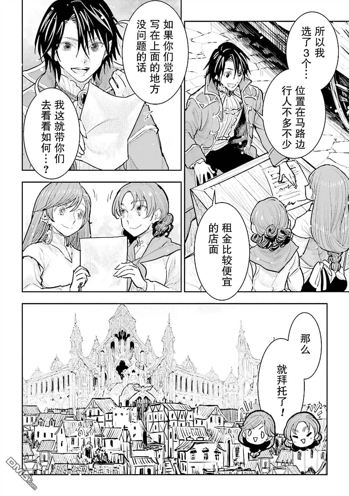 从贵族变成平民、还被解除婚约！ 第23话 第22页